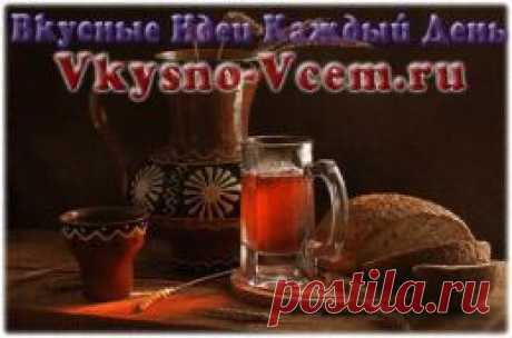 Самый простой хлебный квас. Наша безграничная любовь к квасу проявляется с наступлением первых жарких дней. Самый обычные продукты на нашей кухне — это хлеб, вода и дрожжи. Сочетание простоты приготовления и пользы — это самый элементарный хлебный квас! Фантастика? Реальность! Сохраняет вкус продуктов настоящим, и дарит здоровье.