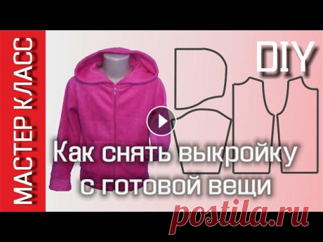 Как снять выкройку с готовой вещи - МК

жаккард бабочки схемы