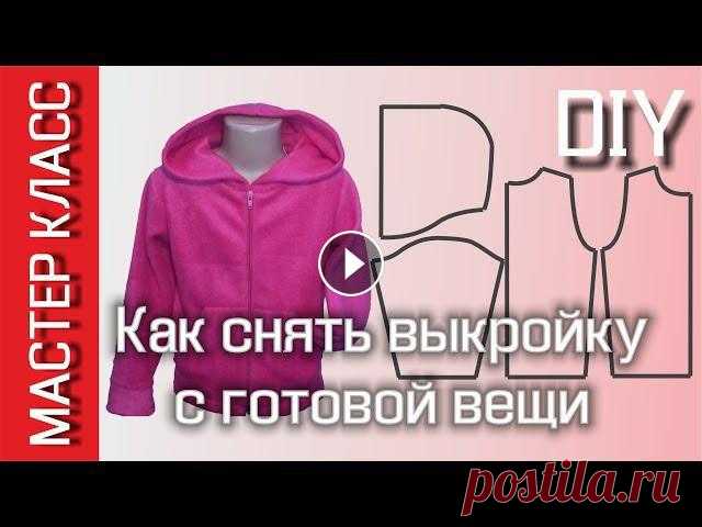 Как снять выкройку с готовой вещи - МК

жаккард бабочки схемы