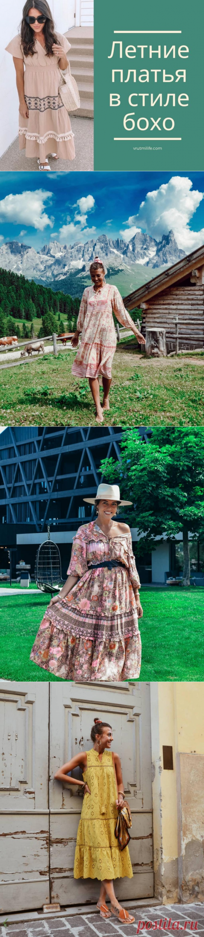 Летние платья в стиле бохо – 10 воздушных и женственных вариантов на любой вкус и возраст
Платье бохо — это красивый и невероятно удобный предмет гардероба, который компоновать стоит с такими же комфортными деталями образа. Но это не значит, что вы здесь должны отворачиваться от экспериментов. Соединение разных стилей и цветовых палитр поможет вам создать оригинальный и незабываемый лук.  
Читай дальше на сайте. Жми подробнее ➡