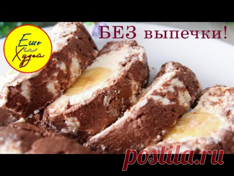 Ешь и Худей! Быстрый Творожный Рулет Без Выпечки! Десерт, Заслуживающий Вашего Внимания!