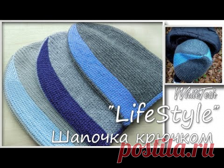 Шапочка крючком "Life style"