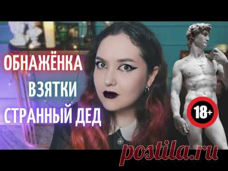 ТАЙНЫ ХУДГРАФА странный препод, поступление, натурщики