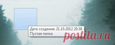 Как создать прозрачную папку на рабочем столе?