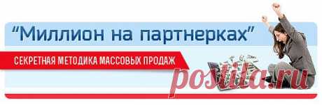 Помощник маркетолога - Программный комплекс для интернет-предпринимателя. С помощью данного программного продукта Вы сможете за пару недель продвинуть свой товар, продукт или услугу в ТОП-поисковиков!

Вы получаете программный комплекс в ВЕЧНОЕ ПОЛЬЗОВАНИЕ, и будете получать бесплатный трафик на свои сайты ПОЖИЗНЕННО! Платформу
успешно используют тысячи интернет-предпринимателей разных областей и рангов для того, чтобы ежедневно получать живой трафик на свои сайты.