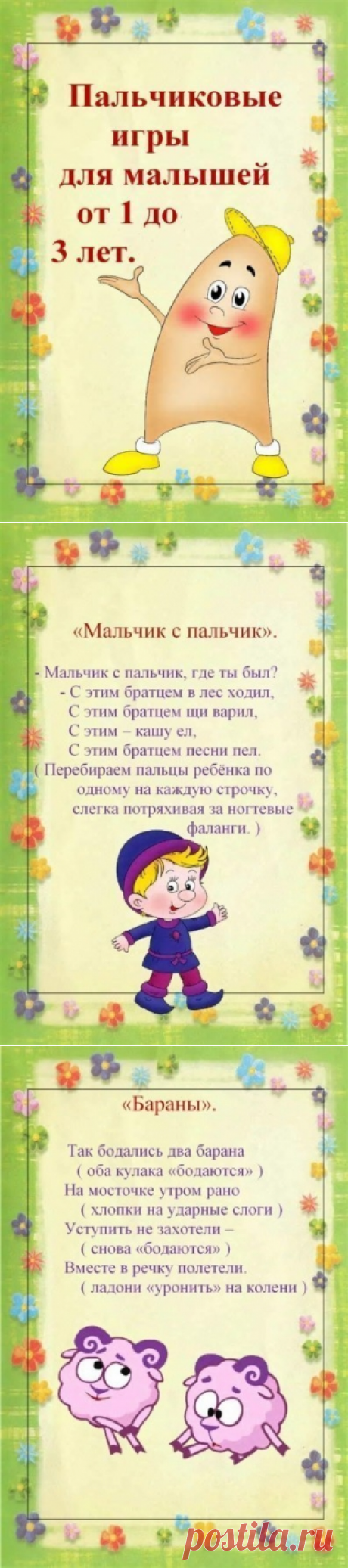 Пальчиковые игры для малышей - Поделки с детьми | Деткиподелки