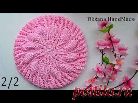 НОВИНКА. Весенний берет крючком. 2/2 часть МК. Takes crocheted