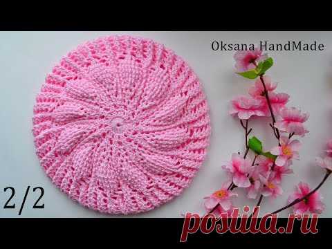НОВИНКА. Весенний берет крючком. 2/2 часть МК. Takes crocheted