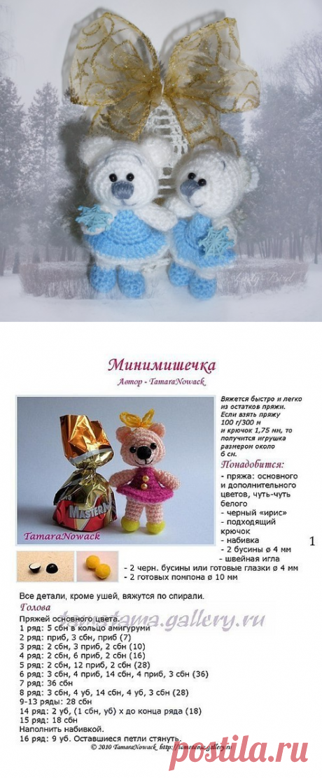 Вязаные миниатюрные мишки - снежинки.