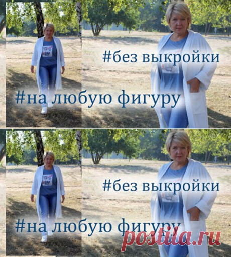 Модный Кардиган без выкройки на любой размер и любую фигуру (Шитье и крой) – Журнал Вдохновение Рукодельницы