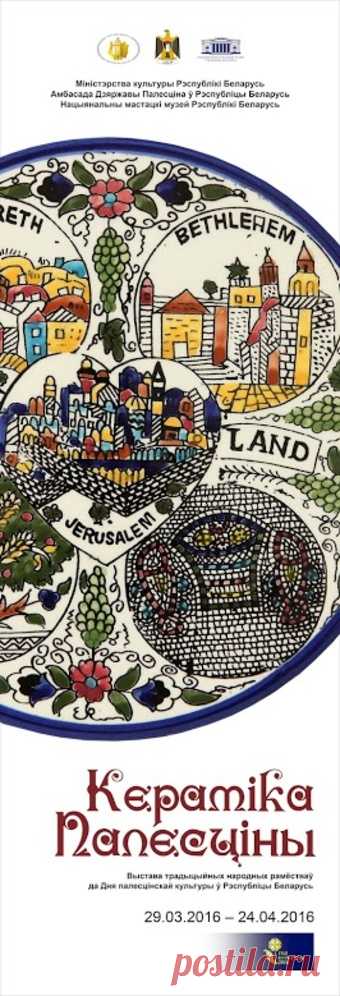 Керамика Палестины - выставка в Минске | AFISHA.TUT.BY