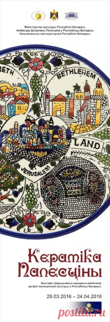 Керамика Палестины - выставка в Минске | AFISHA.TUT.BY