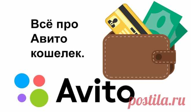 Как вывести деньги с авито Портал о законах и правах граждан Российской Федерации. Как защититься и не дать себя обмануть.