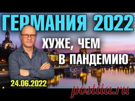 Германия 2022. Хуже, чем в пандемию, Мельник хочет извиниться, Портрет позднего переселенца и другое