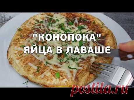 Сытный завтрак за 5 минут! Яичница в лаваше с сыром