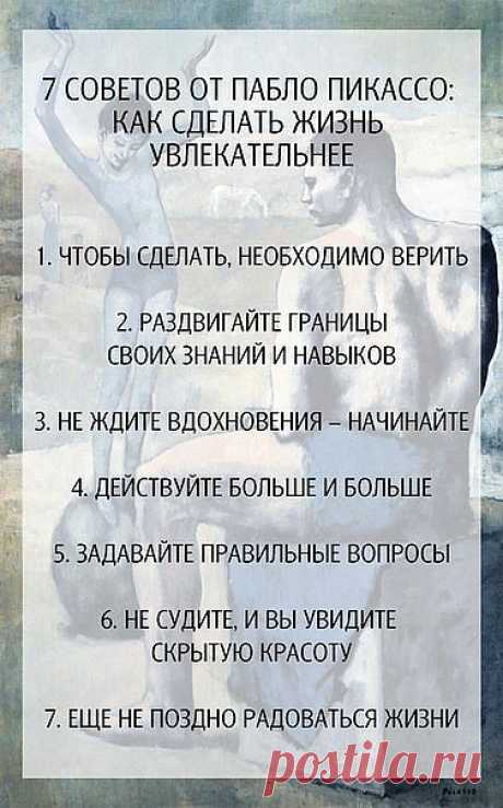 7 советов от Пабло Пикассо.