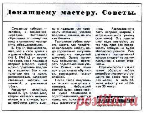 Как отремонтировать стесанные каблуки