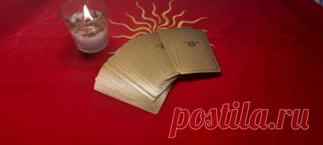 Сбудется ли желание? Расклад Таро
Здесь вы узнаете, сбудется ли ваше желание или планы, а если нет, то почему и что нужно сделать для того, нужно ли вообще что-то делать, чтобы оно исполнилось. На этом этапа вам нужно четко сформулировать своё желание. Очень важно соблюдать принципы гадания: Закройте глаза, уберите максимально лишние мысли и четко спросите у карт «сбудется ли […]
Читай пост далее на сайте. Жми ⏫ссылку выше