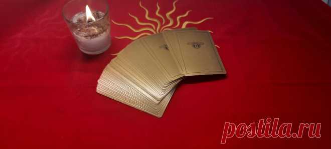 Сбудется ли желание? Расклад Таро
Здесь вы узнаете, сбудется ли ваше желание или планы, а если нет, то почему и что нужно сделать для того, нужно ли вообще что-то делать, чтобы оно исполнилось. На этом этапа вам нужно четко сформулировать своё желание. Очень важно соблюдать принципы гадания: Закройте глаза, уберите максимально лишние мысли и четко спросите у карт «сбудется ли […]
Читай пост далее на сайте. Жми ⏫ссылку выше