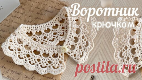 Детский ВОРОТНИК «ТОСЯ» крючком | Odri Studio | Дзен