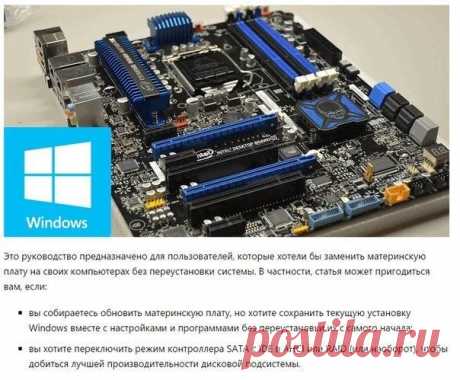 Как заменить материнскую плату без переустановки Windows / Интересное в IT