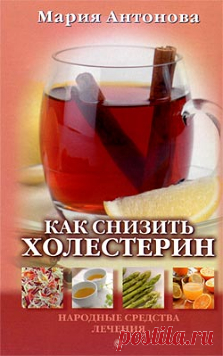 Как снизить холестерин