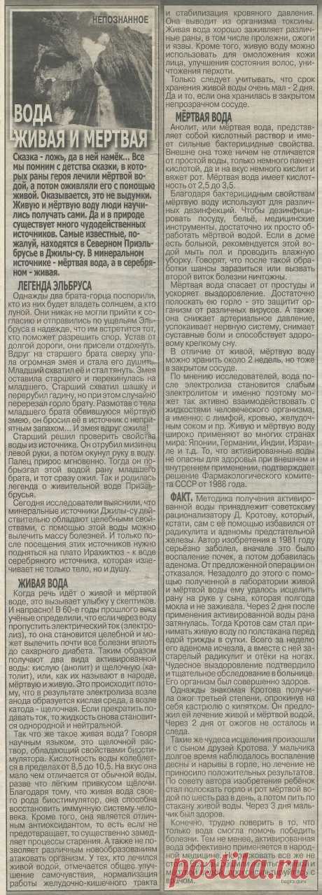 Вода живая и мертвая
