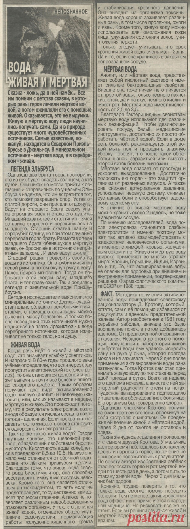 Вода живая и мертвая