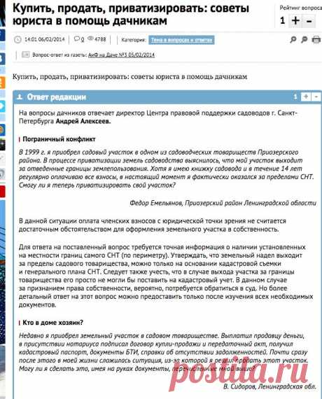 Купить, продать, приватизировать: советы юриста в помощь дачникам | Помощь юриста | Дача | Аргументы и Факты