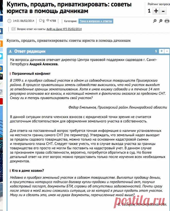 Купить, продать, приватизировать: советы юриста в помощь дачникам | Помощь юриста | Дача | Аргументы и Факты