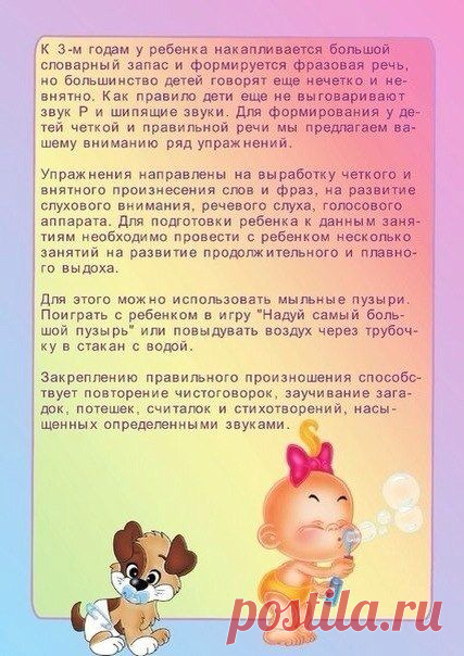 Чистоговорки и скороговорки для развития речи
