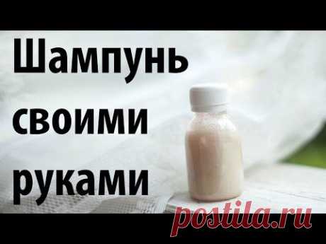 Шампунь своими руками, мастер-класс. &quot;Секреты Мамы Мыла&quot;. Видео мастер-классы про изготовления шампуня своими руками