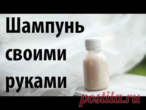 Шампунь своими руками, мастер-класс. "Секреты Мамы Мыла". Видео мастер-классы про изготовления шампуня своими руками