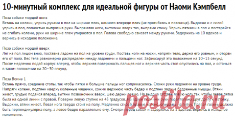 10-минутный комплекс для идеальной фигуры от Наоми Кэмпбелл