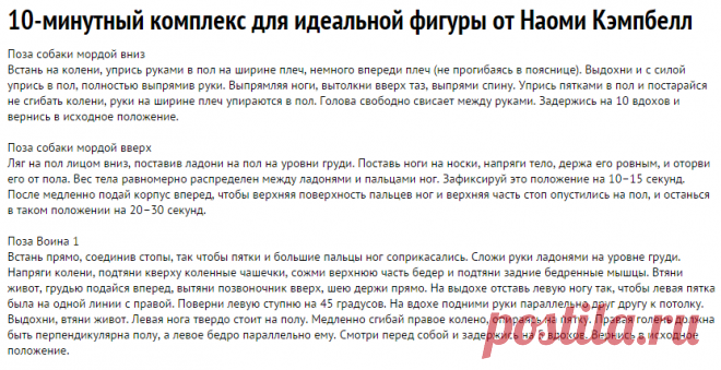 10-минутный комплекс для идеальной фигуры от Наоми Кэмпбелл