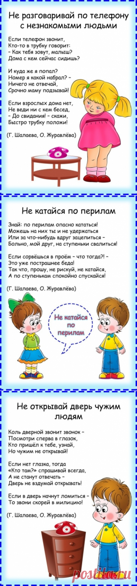 Правила безопасности в стихах