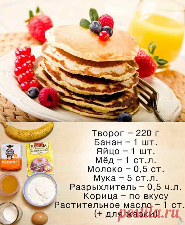 Банановые панкейки — 11 рецептов
