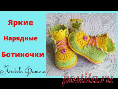 Яркие Нарядные ботиночки крючком Весенние Напевы\\Мастер класс.