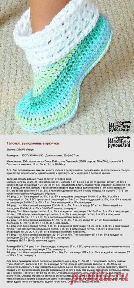 Тапочки крючком.