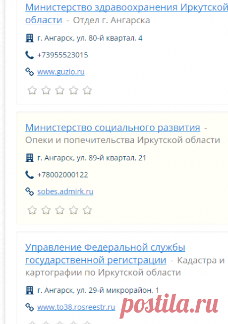 Службы Федерального подчинения в Ангарске — информация о компаниях, адреса, телефоны, отзывы жителей Ангарска