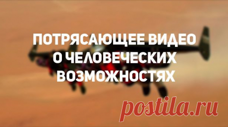 О человеческих возможностях. | Мировоззрение