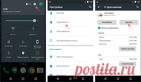 Как удалить приложения с Android | remontka.pro