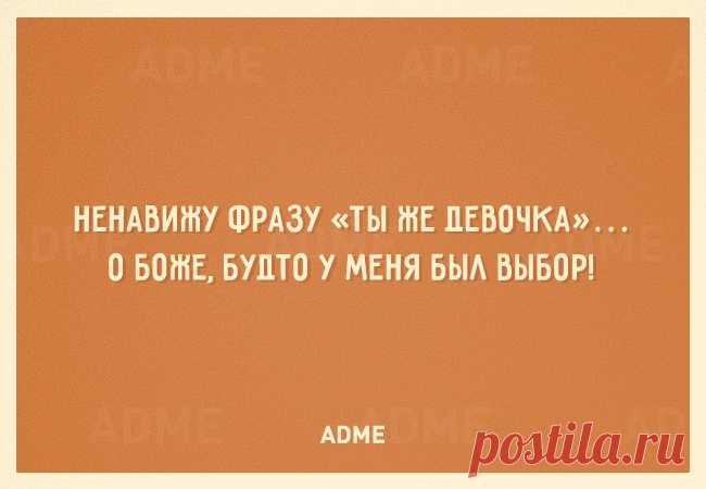 22 открытки, которые поймет каждая женщина