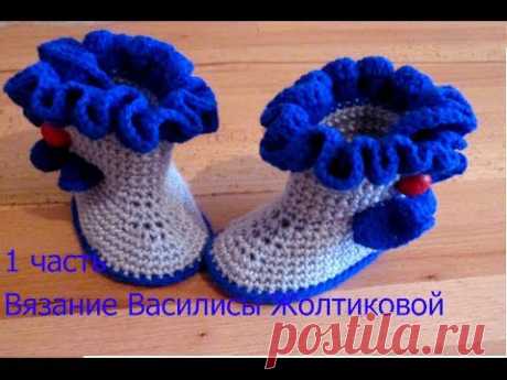 Пинетки крючком. Пинетки сапожки с рюшами. 1 часть. Crochet booties. - YouTube