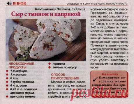 Сыр с тмином и паприкой