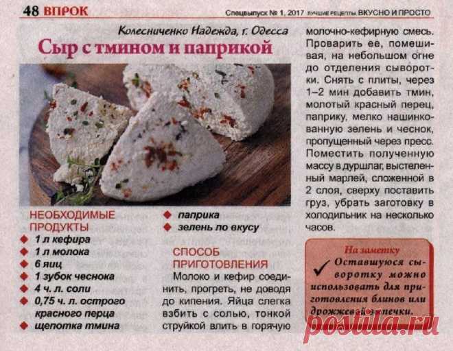 Сыр с тмином и паприкой