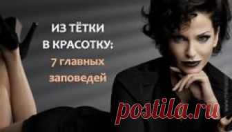 Как не стать «старой» калошей