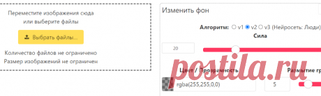 Изменить фон изображения онлайн