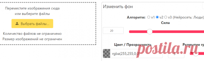 Изменить фон изображения онлайн