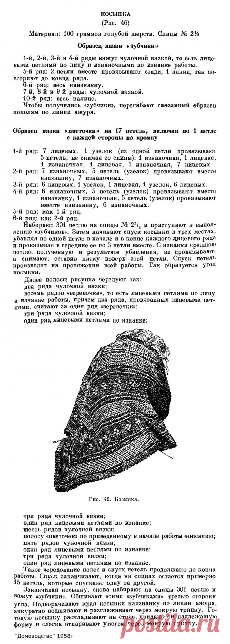 Вязаная косынка